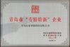 চীন Qingdao Qingtai Intelligent Technology Co., Ltd. সার্টিফিকেশন